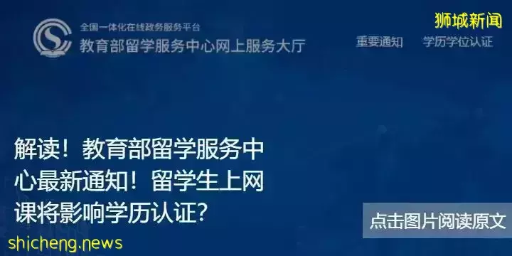 教育部留學服務中心:學曆認證必須通過證書申請!對新加坡留學有影響嗎