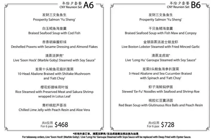 新加坡20家熱門年夜飯大盤點！打包帶回家吃安全又美味！還有早鳥預訂優惠，快來Get吧