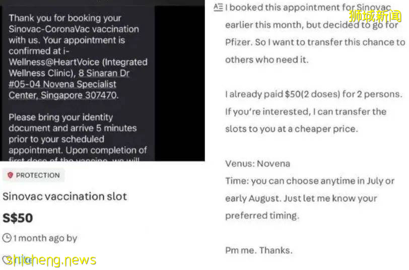热点!竟有新加坡公众网上售卖科兴疫苗接种预约时间段?卫生部表示将会采取执法行动