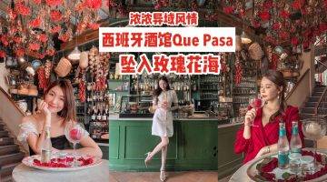 异国风餐厅攻略来袭💥国际化的美食、吃遍全世界🌏省下机票钱,假装伪出国✈