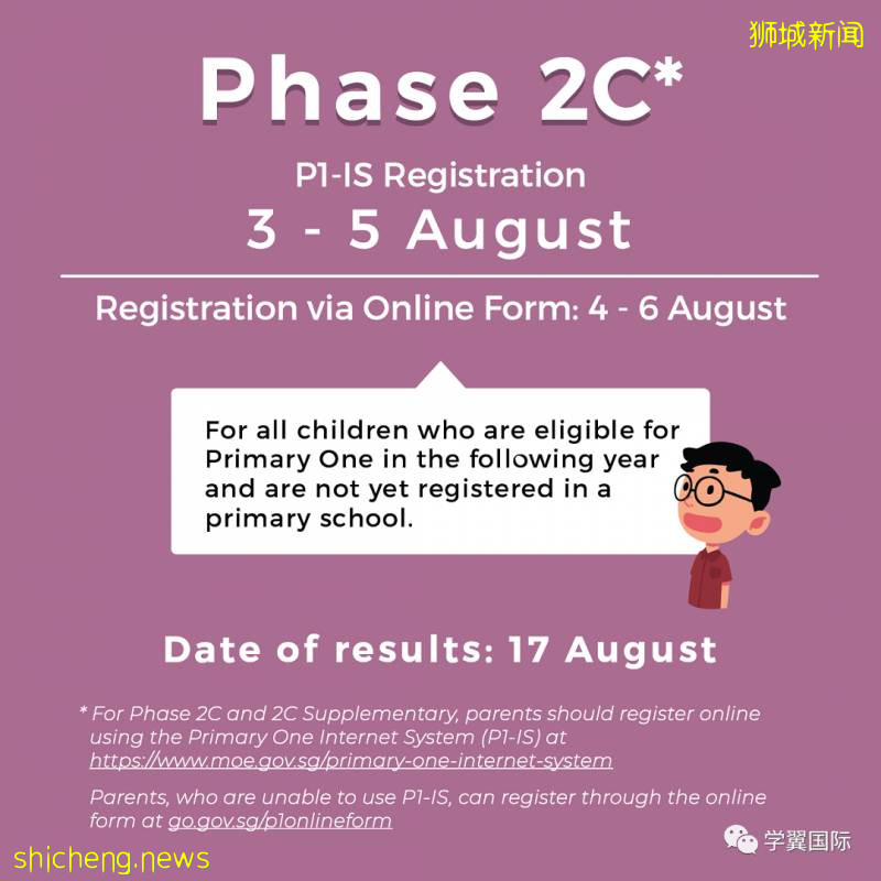 2021年度新加坡小一報名即將開啓,最新報名方法資訊都在這!