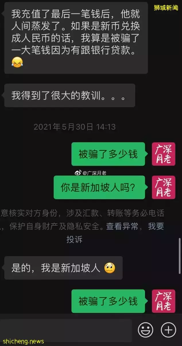 杀猪盘又有新套路！聊天记录曝光，在新加坡的中国人成为目标！他们在线求助