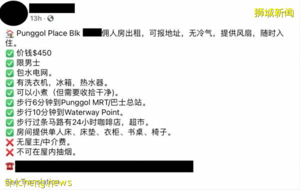 新国组屋佣人房 租金每月要450新元