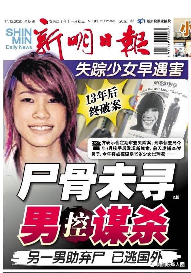 在新加坡殺人後逍遙法外13年!這個聳人聽聞的案件,終于迎來最終審判