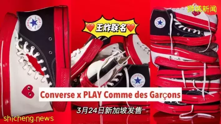 全新Converse x PLAY Comme des Garçons联名系列！酷炫爱心Logo+大胆红色胶条鞋底设计，一眼就爱住