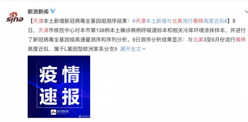 曝天津毒株跟北美高度相似！傳染力強，新加坡也有？！政府花2億買疫苗