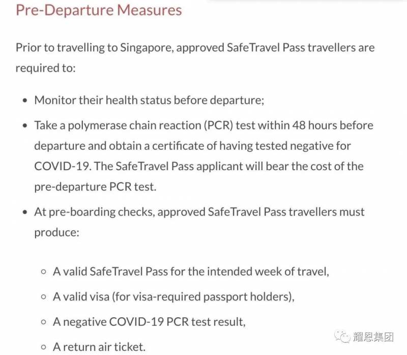 新中“快捷通道”,SafeTravel Pass申請完整攻略