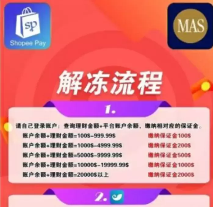 误入“Shopee Pay”假应用，新加坡11人被骗5万元