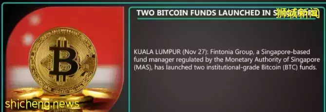 “現貨”比特幣基金和收益基金在新加坡獲批