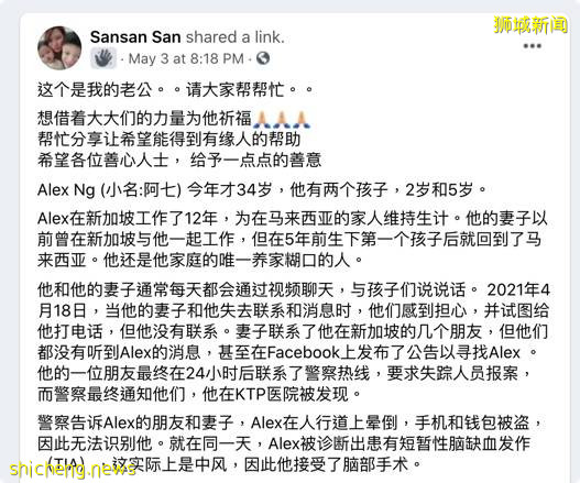 大馬員工“工作狂”在新加坡不幸中風, 不認得妻子和2個孩子