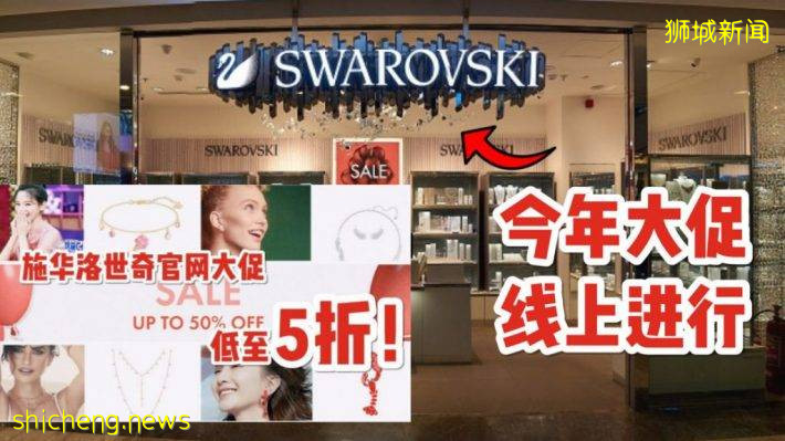 新加坡施華洛世奇大促低至5折! 覆蓋面超廣:天鵝項鏈、惡魔之眼系列、羽毛系列都有參與活動!