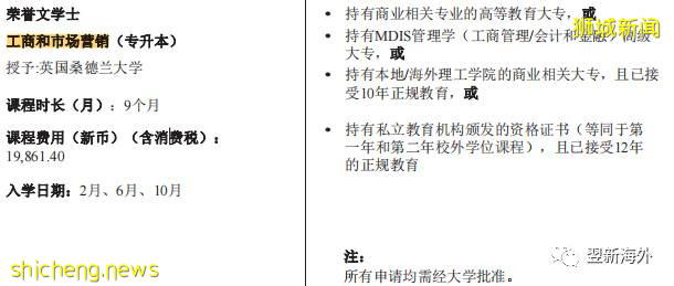 新加坡学制最短专升本课程原来在这里！学费竟然不到10万！1年内完成！应届大专生的福利帖