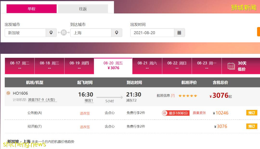 8月回国必看：新加坡飞中国多个航班取消，机票价跳水低至$400