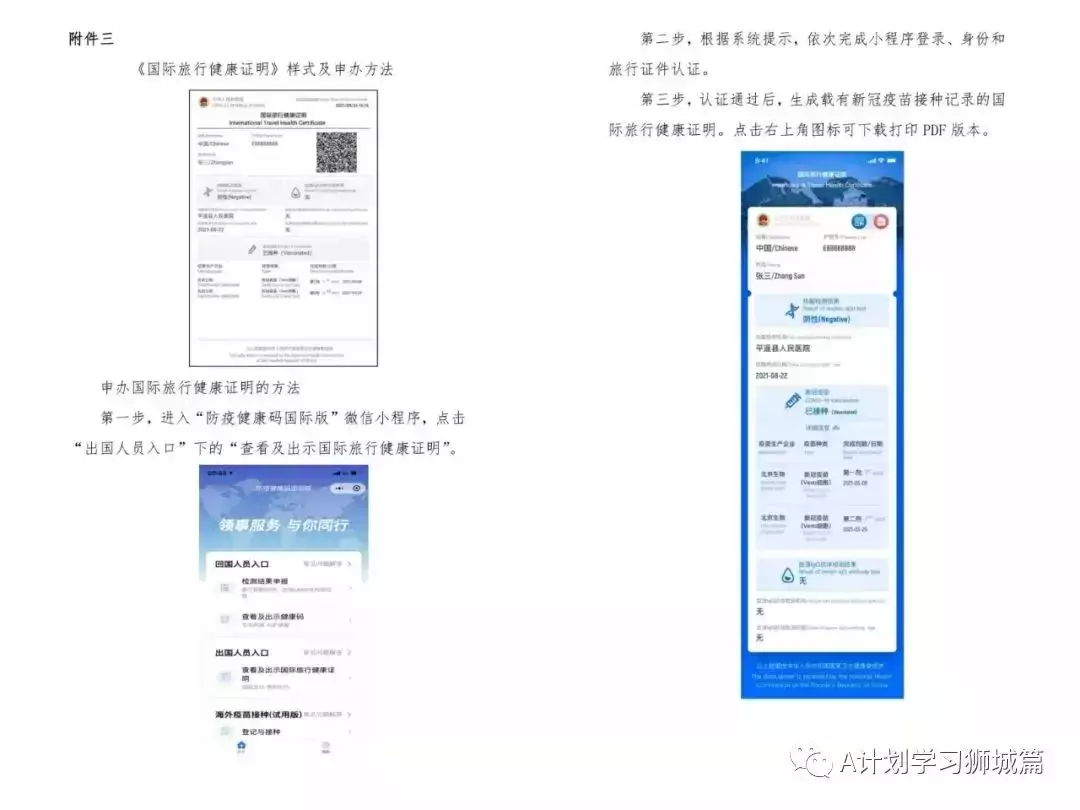 中國駐新加坡大使館:關于進一步規範行前健康隔離和疫苗接種憑證的通知
