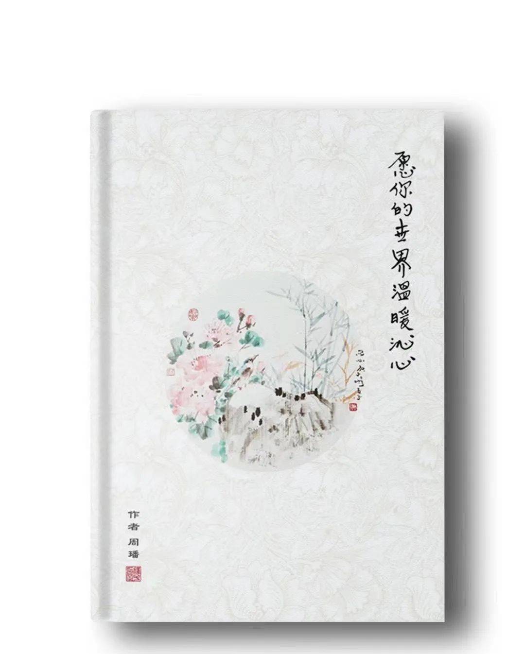 《愿你的世界温暖沁心》  正式被新加坡国家图书馆收藏了