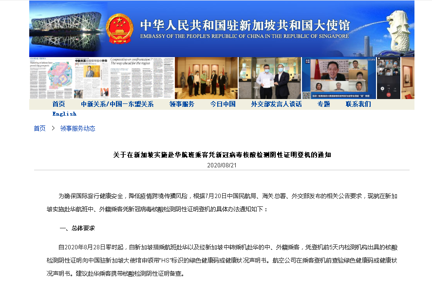 中国驻新加坡大使馆就回国“核酸检测”再发声明，新加坡公布航空通行证