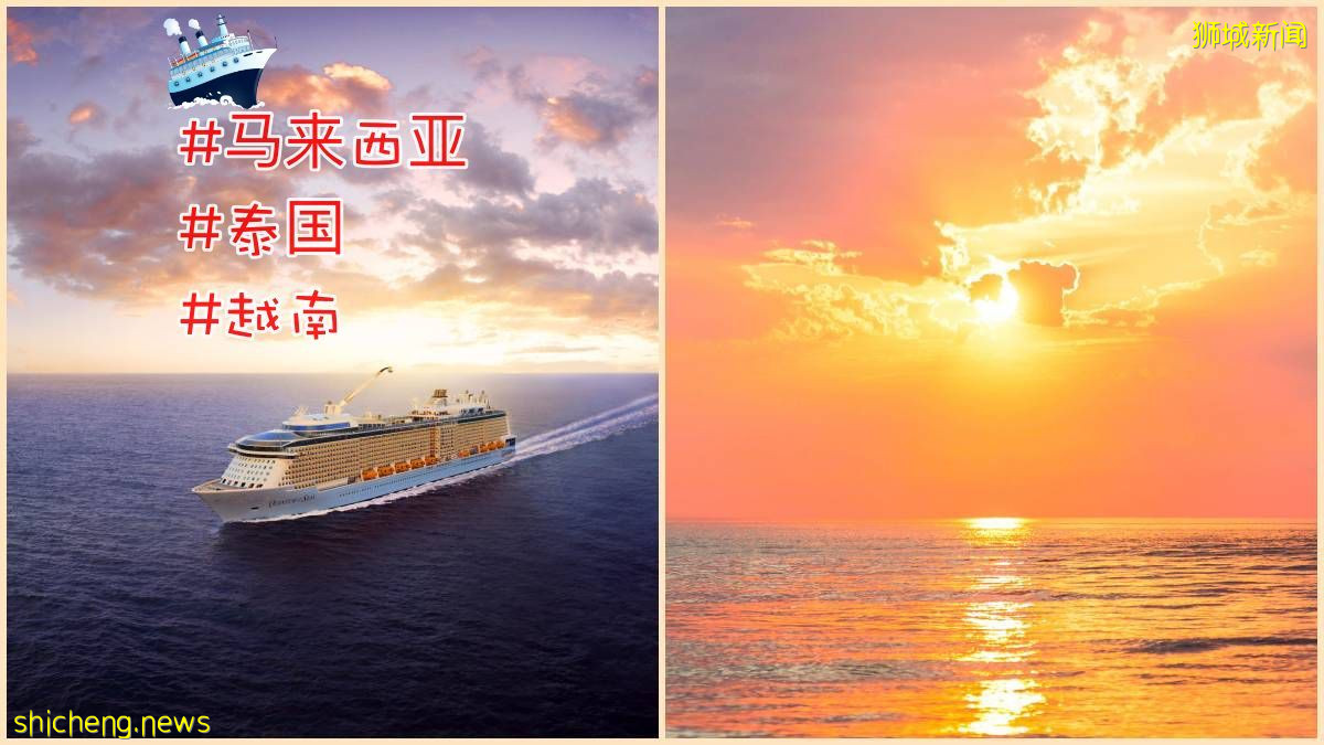 皇家加勒比游轮开放预订从新加坡到“马来西亚”、“泰国”和“越南”