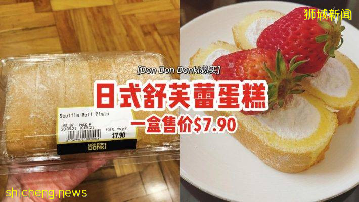 Don Don Donki必買美食“日式舒芙蕾蛋糕”🍰口感輕盈、蓬松美味，一盒售價$7.90💰