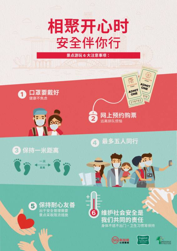 你有一份来自新加坡的安心指南,请查收