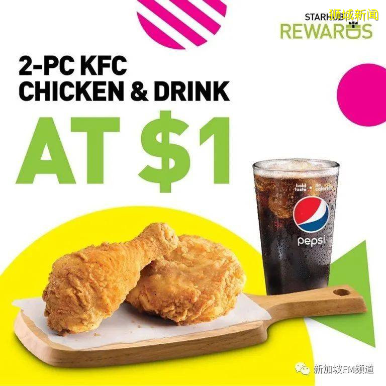 新加坡美食大折扣:肯德基热卖产品一元购