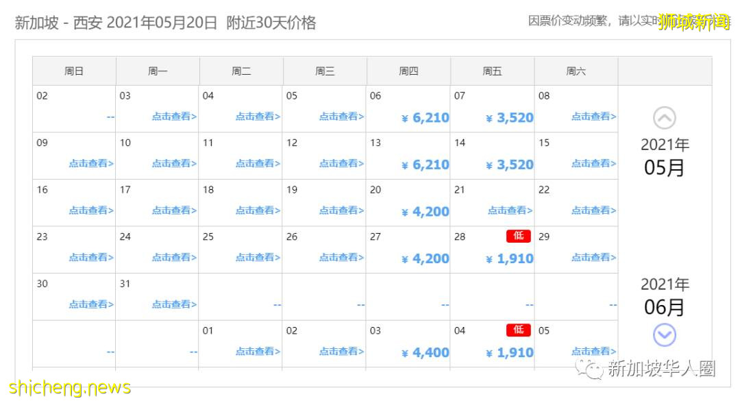 重磅!新加坡回國5月機票價格繼續暴跌!單程低至1910人民幣起