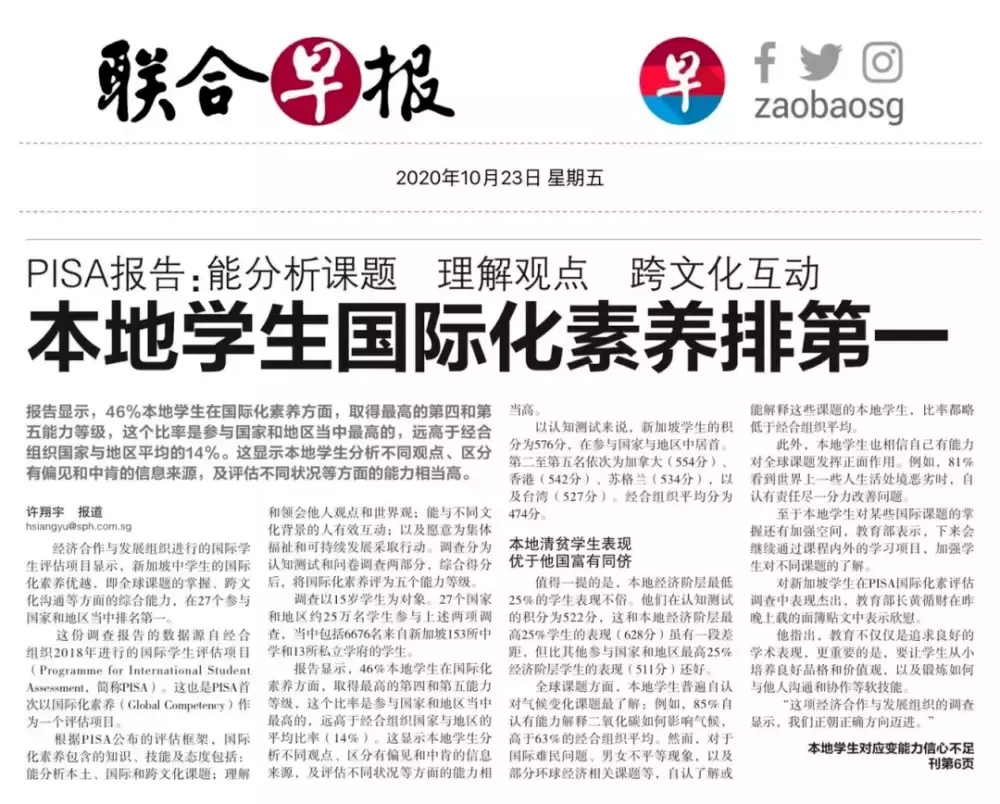 新加坡留學 三分鍾說透新加坡教育優勢