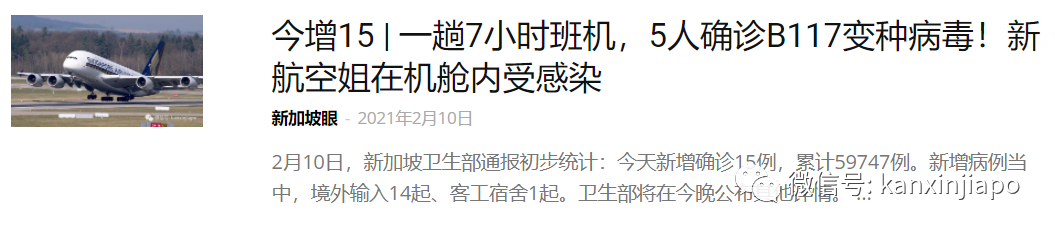 今增10 | 新加坡出现首个B117感染群，新航空姐、女佣均被感染