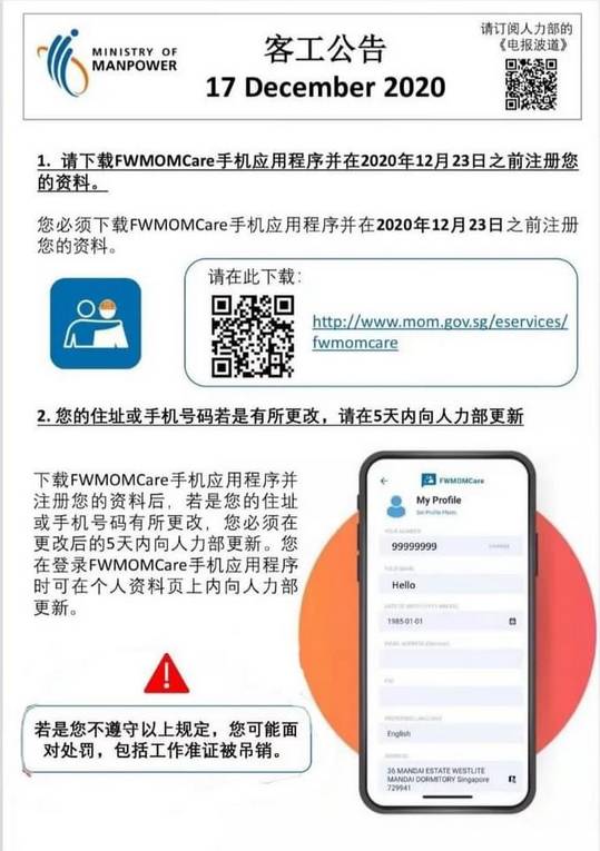 外籍员工若不在APP实名注册或更新资料，或被吊销工作准证