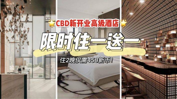 新開業酒店The Clan Hotel最新優惠!住2晚僅需1晚的錢!還包含雙人早餐哦