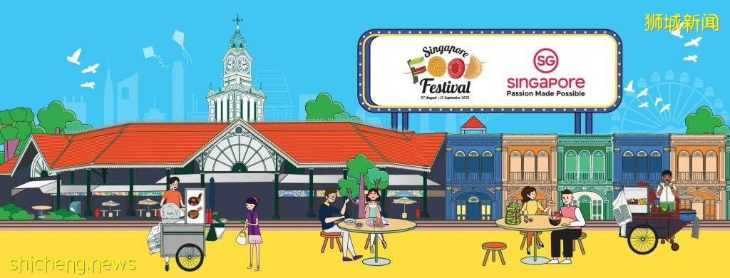 新加坡美食节8月27日华丽登场🎊烹饪大师班+美食寻迹之旅+好康优惠🥘超多线上线下活动等着你