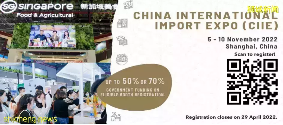 新加坡企業代表團亮相第四屆中國國際進口博覽會