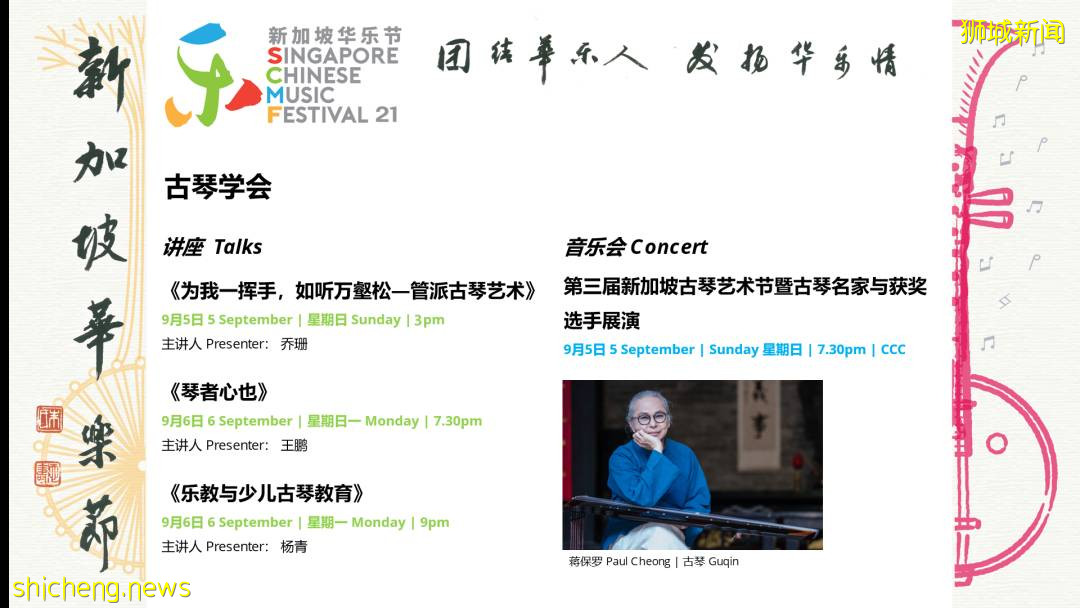 金秋九月 華樂盛典 第二屆新加坡華樂節呈獻情和藝