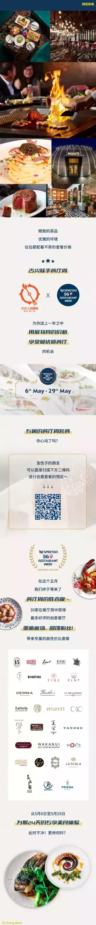 最后两周，在新加坡不可错过的Fine Dining美食体验