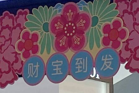 牛車水又出笑話！盤點那些年，令人啼笑皆非的新加坡花式筆誤