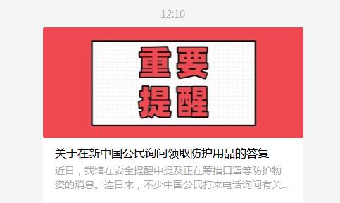 如何在中国驻新加坡大使馆领取防护用品，官方解释来了