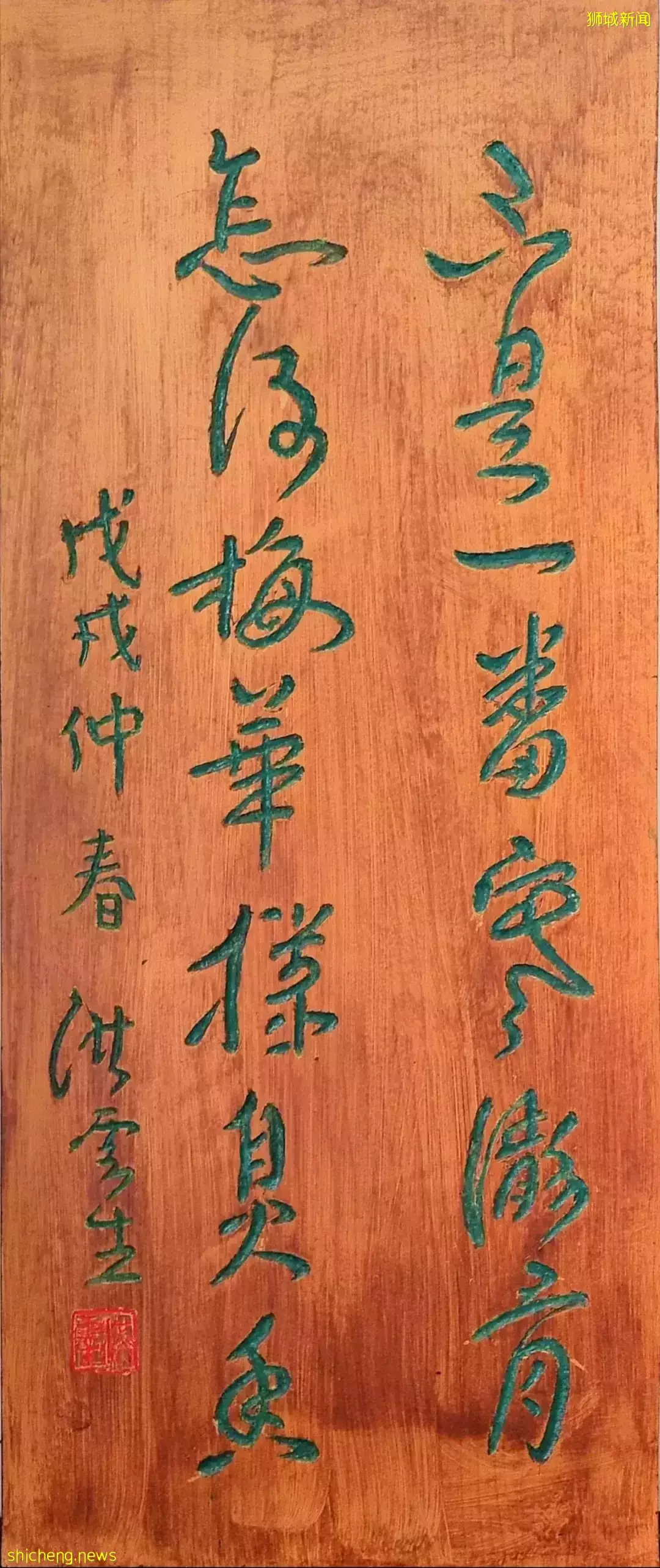 停云染毫晚晴美——新加坡第二代书法名家洪云生