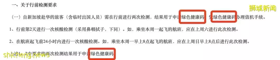 昨天起，新加坡回中國政策有10個變化！免1次檢測、健康碼變綠、不強制健康監測！附詳解