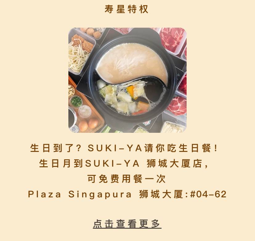 焕新而来 Plaza Singapura大搞作,这也太好逛太好吃了吧