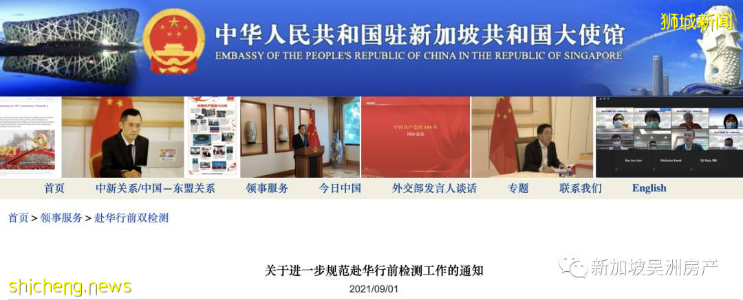 【重要通知】最新的新加坡飛往中國入境檢測指南