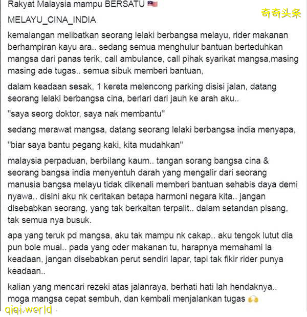 一場讓人感動的車禍 3大種族 守望相助 !