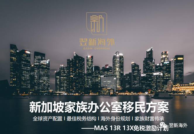 大批富豪從香港來新加坡設立家族辦公室