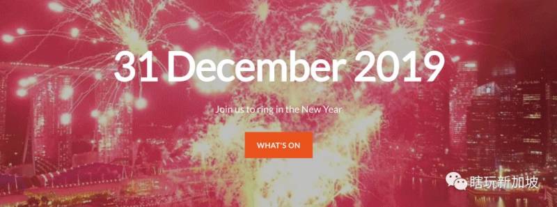 【2020】新加坡爱你爱你年，我们一起去倒数吧
