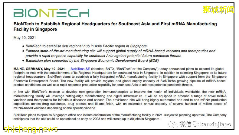 德国BioNTech宣布在新加坡、上海建厂生产mRNA疫苗