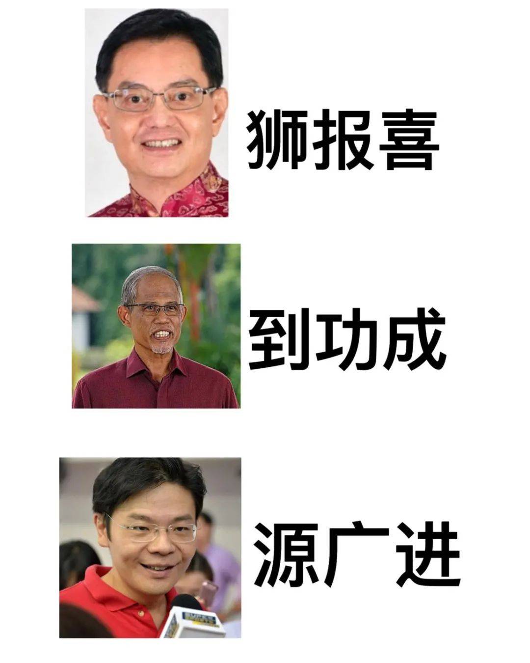 新加坡總理李顯龍魔性拜年視頻火了！各部長花式拜年，竟有財神爺上門討債