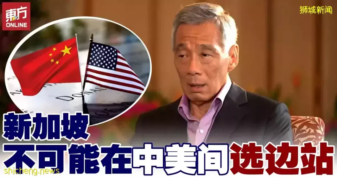 李顯龍總理最新喊話:中國影響力太大,各國絕不能“脫鈎”