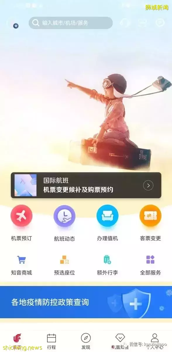 省錢攻略:如何不找票代,也能成功買到機票回中國