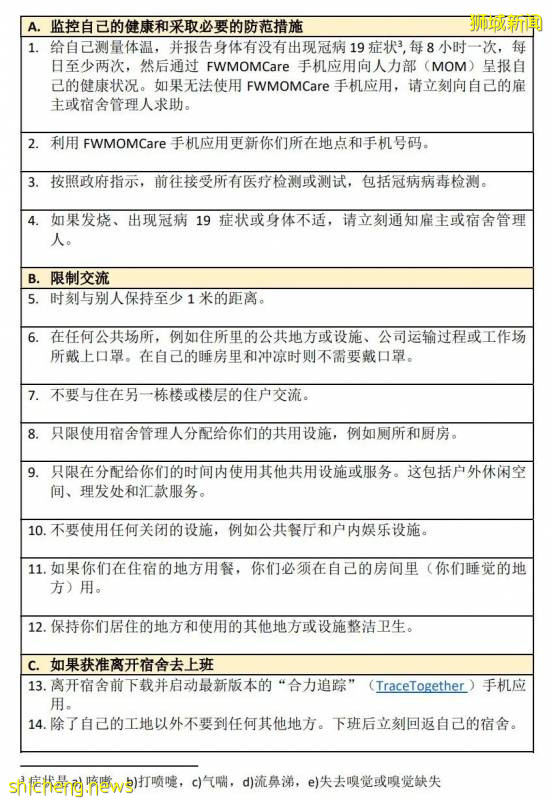 新加坡人力部：外籍劳工安全复工注意事项!
