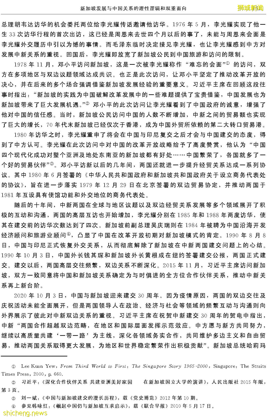 範磊:新加坡發展與中國關系的理性邏輯和雙重面向