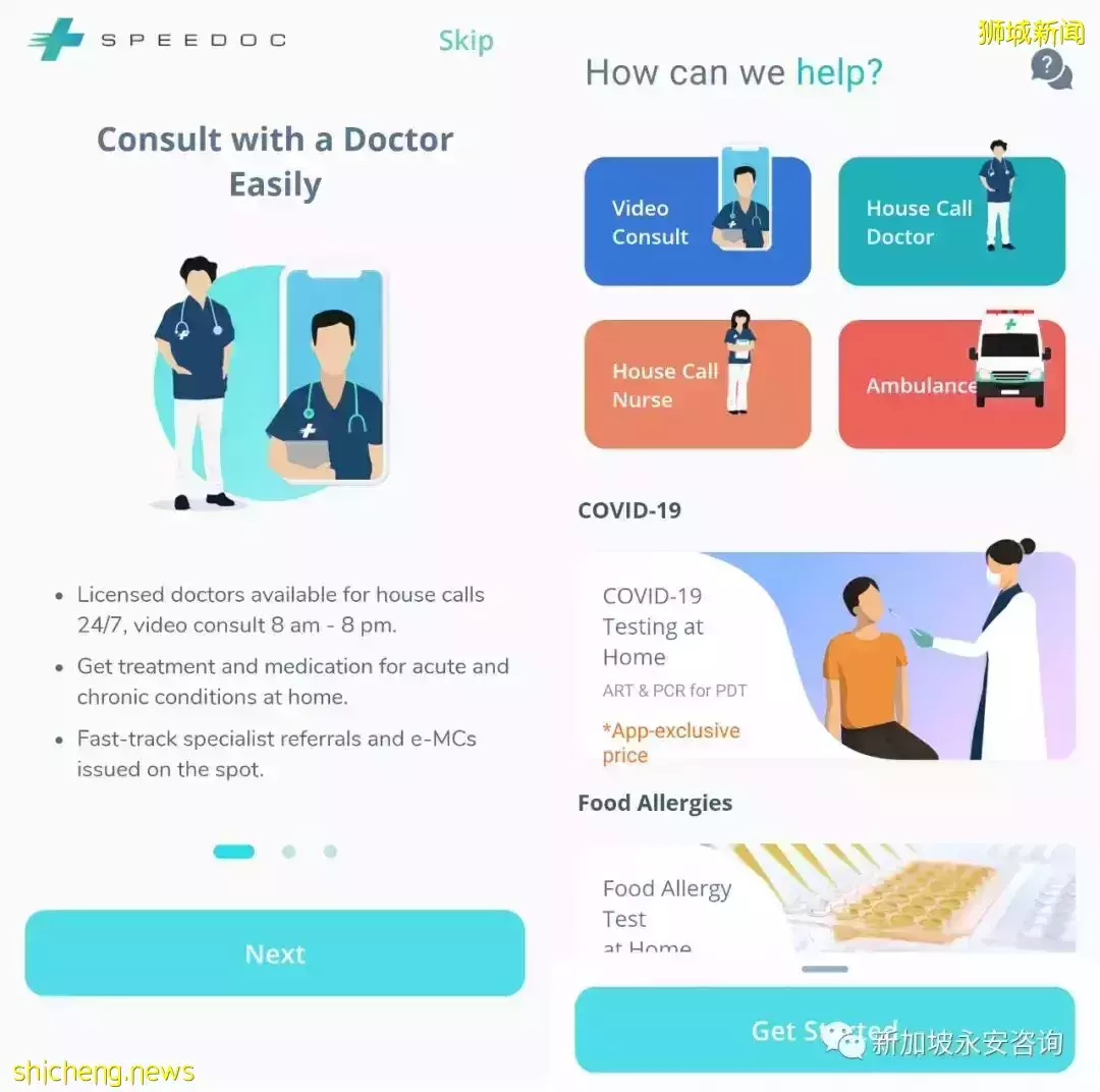 新加坡線上醫生平台全指南