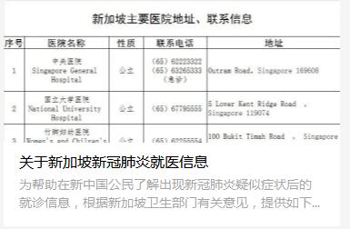 中国驻新使馆提醒：新加坡新冠肺炎如何就医